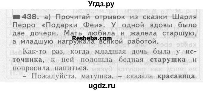 ГДЗ (Учебник) по русскому языку 3 класс Нечаева Н.В. / упражнение номер / 438