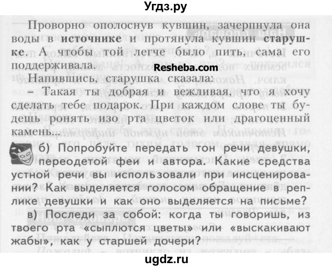 ГДЗ (Учебник) по русскому языку 3 класс Нечаева Н.В. / упражнение номер / 438(продолжение 2)