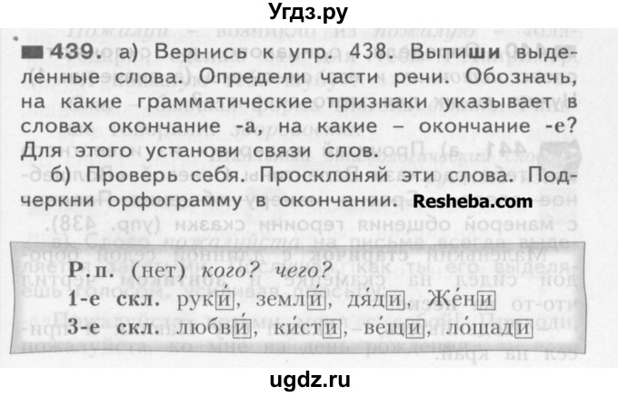 ГДЗ (Учебник) по русскому языку 3 класс Нечаева Н.В. / упражнение номер / 439