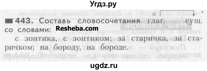 ГДЗ (Учебник) по русскому языку 3 класс Нечаева Н.В. / упражнение номер / 443