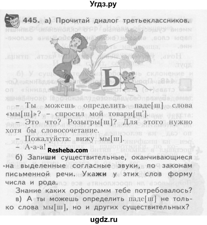 ГДЗ (Учебник) по русскому языку 3 класс Нечаева Н.В. / упражнение номер / 445