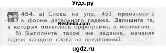 ГДЗ (Учебник) по русскому языку 3 класс Нечаева Н.В. / упражнение номер / 454