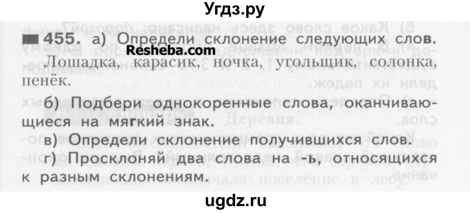 ГДЗ (Учебник) по русскому языку 3 класс Нечаева Н.В. / упражнение номер / 455