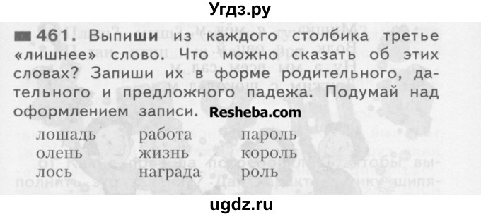 ГДЗ (Учебник) по русскому языку 3 класс Нечаева Н.В. / упражнение номер / 461