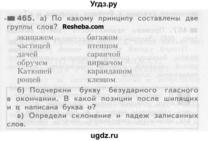 ГДЗ (Учебник) по русскому языку 3 класс Нечаева Н.В. / упражнение номер / 465