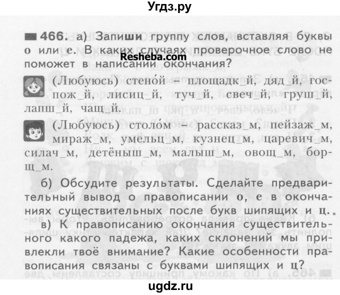 ГДЗ (Учебник) по русскому языку 3 класс Нечаева Н.В. / упражнение номер / 466