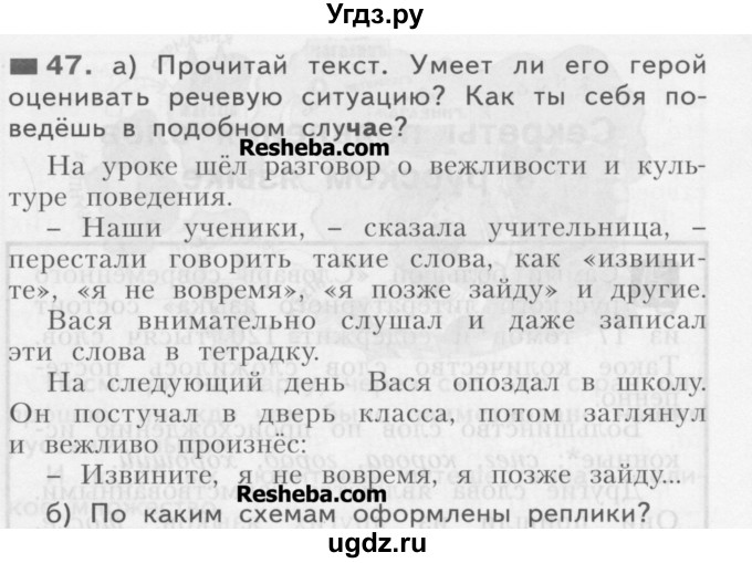 ГДЗ (Учебник) по русскому языку 3 класс Нечаева Н.В. / упражнение номер / 47