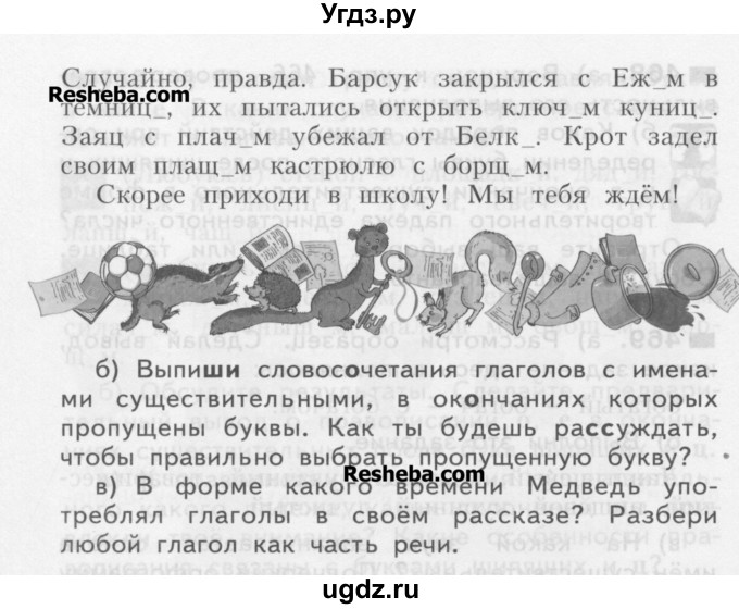 ГДЗ (Учебник) по русскому языку 3 класс Нечаева Н.В. / упражнение номер / 470(продолжение 2)