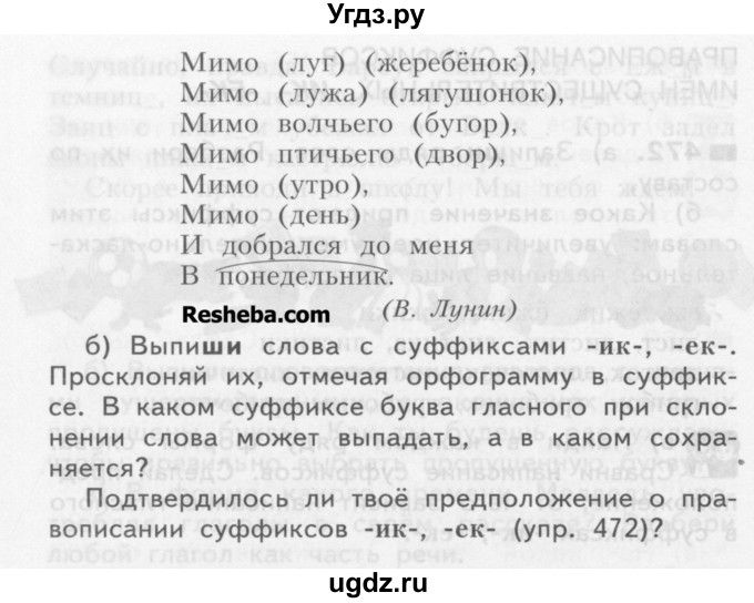 ГДЗ (Учебник) по русскому языку 3 класс Нечаева Н.В. / упражнение номер / 473(продолжение 2)