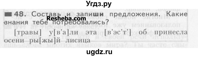 ГДЗ (Учебник) по русскому языку 3 класс Нечаева Н.В. / упражнение номер / 48