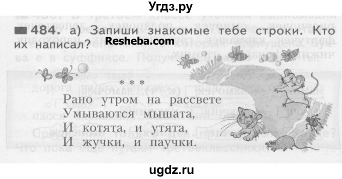 ГДЗ (Учебник) по русскому языку 3 класс Нечаева Н.В. / упражнение номер / 484