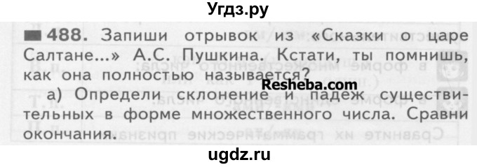 ГДЗ (Учебник) по русскому языку 3 класс Нечаева Н.В. / упражнение номер / 488