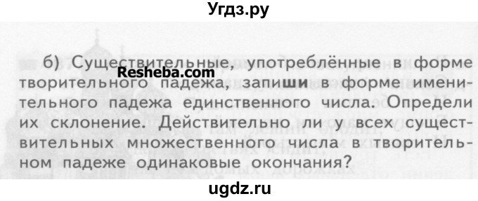 ГДЗ (Учебник) по русскому языку 3 класс Нечаева Н.В. / упражнение номер / 489(продолжение 2)