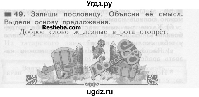 ГДЗ (Учебник) по русскому языку 3 класс Нечаева Н.В. / упражнение номер / 49