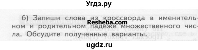 ГДЗ (Учебник) по русскому языку 3 класс Нечаева Н.В. / упражнение номер / 496(продолжение 2)