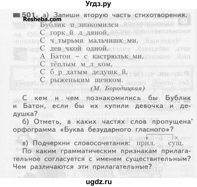 ГДЗ (Учебник) по русскому языку 3 класс Нечаева Н.В. / упражнение номер / 501