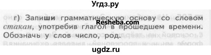 ГДЗ (Учебник) по русскому языку 3 класс Нечаева Н.В. / упражнение номер / 506(продолжение 2)