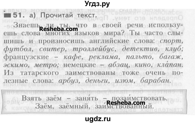 ГДЗ (Учебник) по русскому языку 3 класс Нечаева Н.В. / упражнение номер / 51