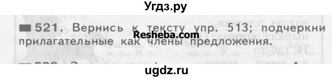 ГДЗ (Учебник) по русскому языку 3 класс Нечаева Н.В. / упражнение номер / 521