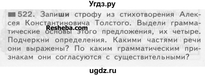 ГДЗ (Учебник) по русскому языку 3 класс Нечаева Н.В. / упражнение номер / 522