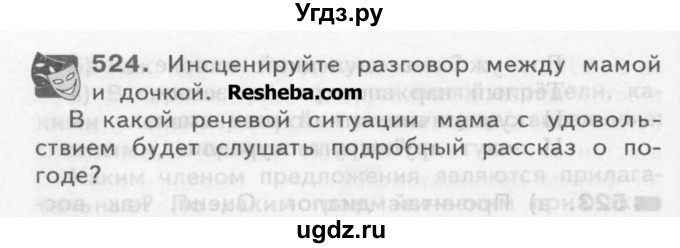 ГДЗ (Учебник) по русскому языку 3 класс Нечаева Н.В. / упражнение номер / 524