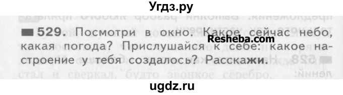 ГДЗ (Учебник) по русскому языку 3 класс Нечаева Н.В. / упражнение номер / 529