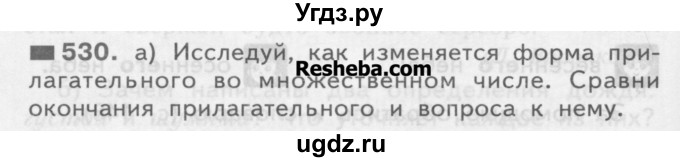 ГДЗ (Учебник) по русскому языку 3 класс Нечаева Н.В. / упражнение номер / 530