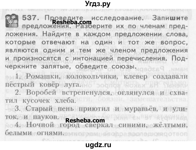 ГДЗ (Учебник) по русскому языку 3 класс Нечаева Н.В. / упражнение номер / 537