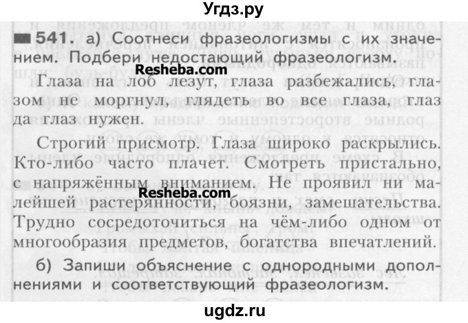 ГДЗ (Учебник) по русскому языку 3 класс Нечаева Н.В. / упражнение номер / 541
