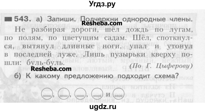 ГДЗ (Учебник) по русскому языку 3 класс Нечаева Н.В. / упражнение номер / 543