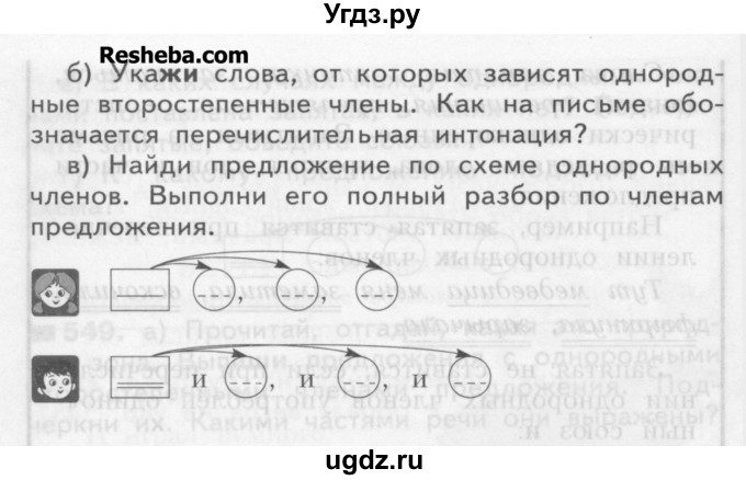 ГДЗ (Учебник) по русскому языку 3 класс Нечаева Н.В. / упражнение номер / 550(продолжение 2)