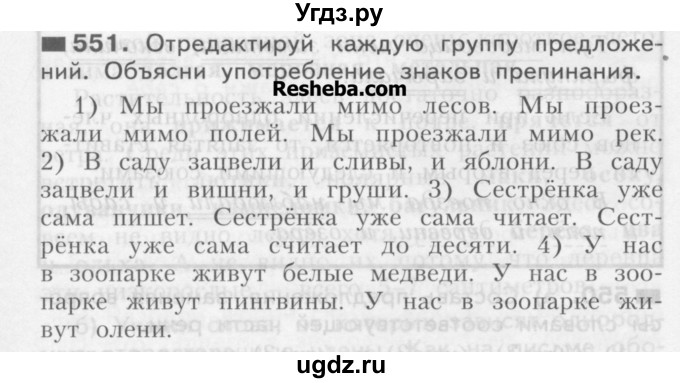 ГДЗ (Учебник) по русскому языку 3 класс Нечаева Н.В. / упражнение номер / 551