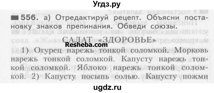 ГДЗ (Учебник) по русскому языку 3 класс Нечаева Н.В. / упражнение номер / 556