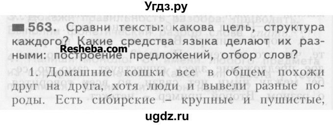 ГДЗ (Учебник) по русскому языку 3 класс Нечаева Н.В. / упражнение номер / 563