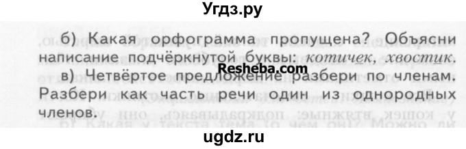 ГДЗ (Учебник) по русскому языку 3 класс Нечаева Н.В. / упражнение номер / 564(продолжение 2)