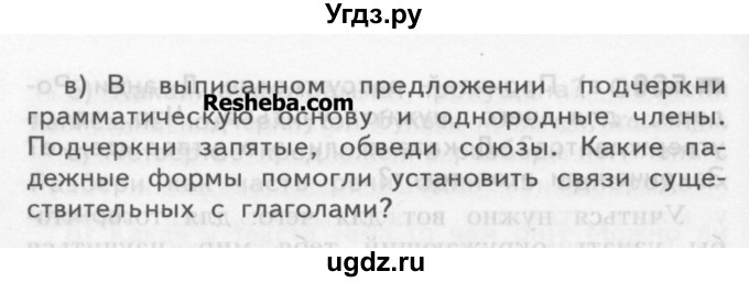 ГДЗ (Учебник) по русскому языку 3 класс Нечаева Н.В. / упражнение номер / 566(продолжение 2)