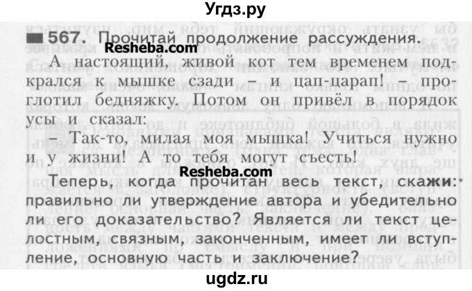 ГДЗ (Учебник) по русскому языку 3 класс Нечаева Н.В. / упражнение номер / 567