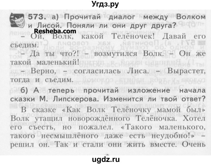 ГДЗ (Учебник) по русскому языку 3 класс Нечаева Н.В. / упражнение номер / 573