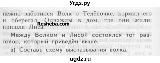 ГДЗ (Учебник) по русскому языку 3 класс Нечаева Н.В. / упражнение номер / 573(продолжение 2)