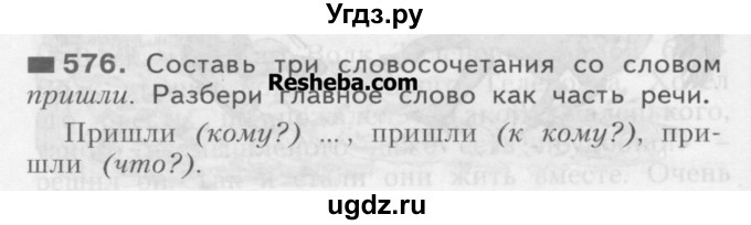 ГДЗ (Учебник) по русскому языку 3 класс Нечаева Н.В. / упражнение номер / 576
