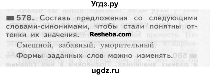 ГДЗ (Учебник) по русскому языку 3 класс Нечаева Н.В. / упражнение номер / 578