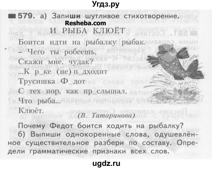 ГДЗ (Учебник) по русскому языку 3 класс Нечаева Н.В. / упражнение номер / 579