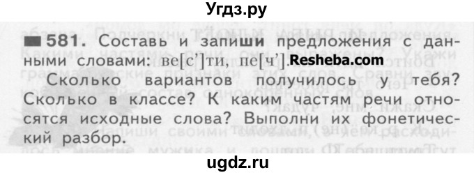 ГДЗ (Учебник) по русскому языку 3 класс Нечаева Н.В. / упражнение номер / 581