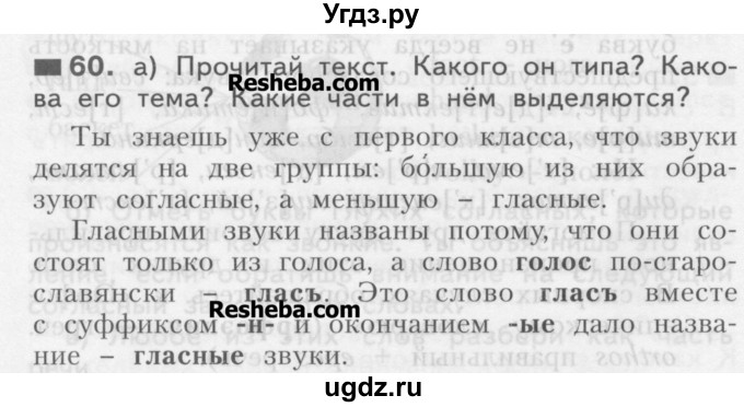 ГДЗ (Учебник) по русскому языку 3 класс Нечаева Н.В. / упражнение номер / 60