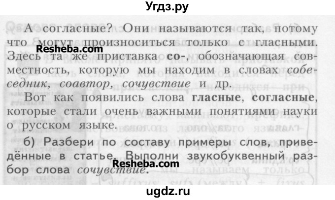 ГДЗ (Учебник) по русскому языку 3 класс Нечаева Н.В. / упражнение номер / 60(продолжение 2)