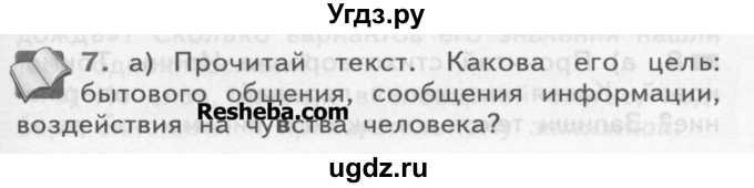 ГДЗ (Учебник) по русскому языку 3 класс Нечаева Н.В. / упражнение номер / 7