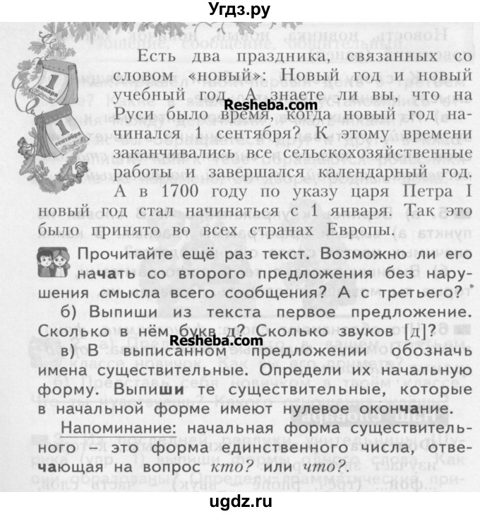 ГДЗ (Учебник) по русскому языку 3 класс Нечаева Н.В. / упражнение номер / 7(продолжение 2)