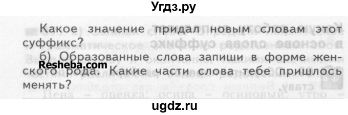 ГДЗ (Учебник) по русскому языку 3 класс Нечаева Н.В. / упражнение номер / 71(продолжение 2)