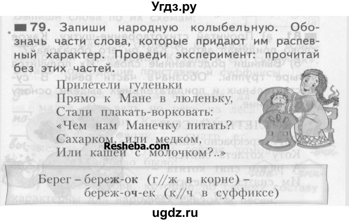 ГДЗ (Учебник) по русскому языку 3 класс Нечаева Н.В. / упражнение номер / 79