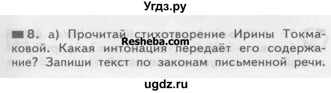 ГДЗ (Учебник) по русскому языку 3 класс Нечаева Н.В. / упражнение номер / 8